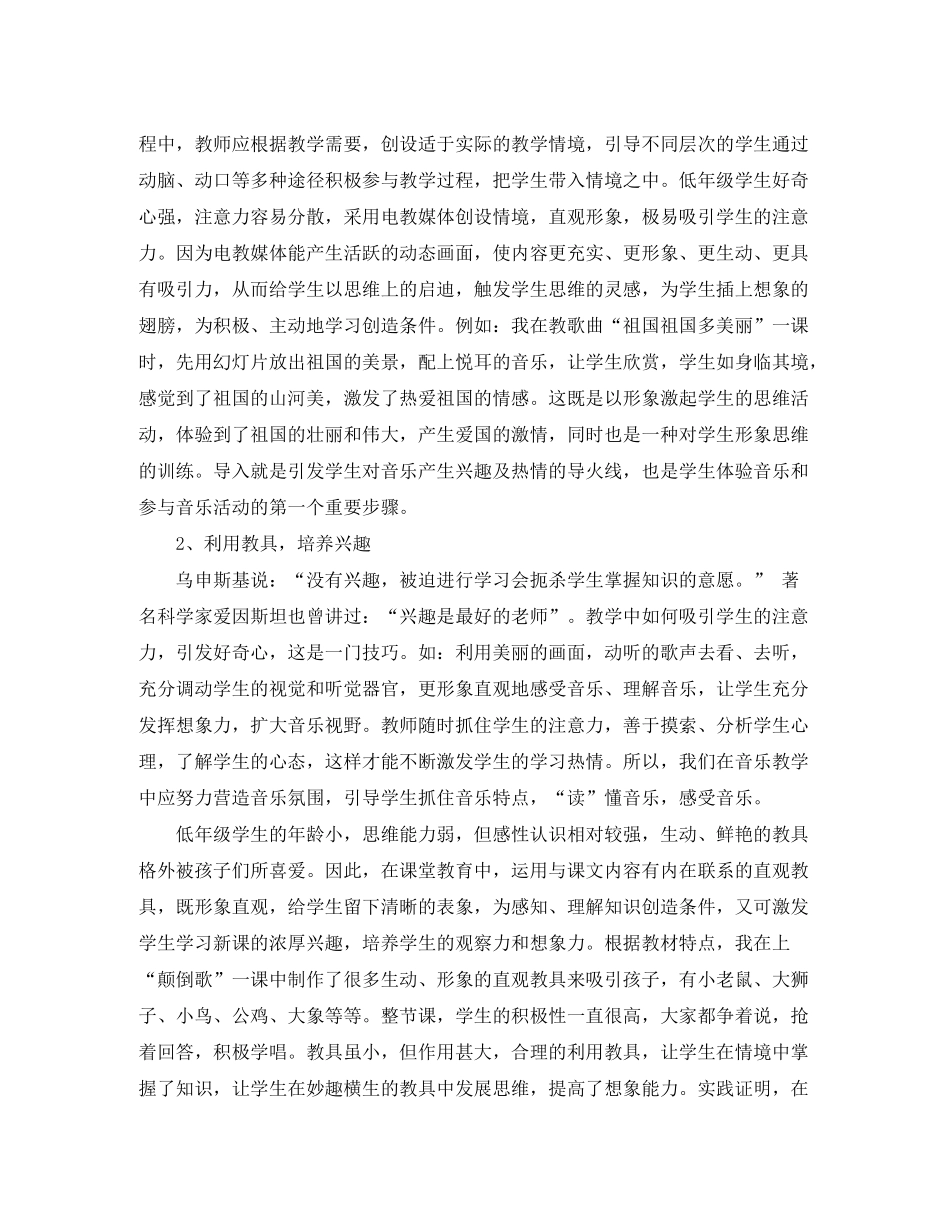 2020年大学专业音乐教师工作计划范文_第2页