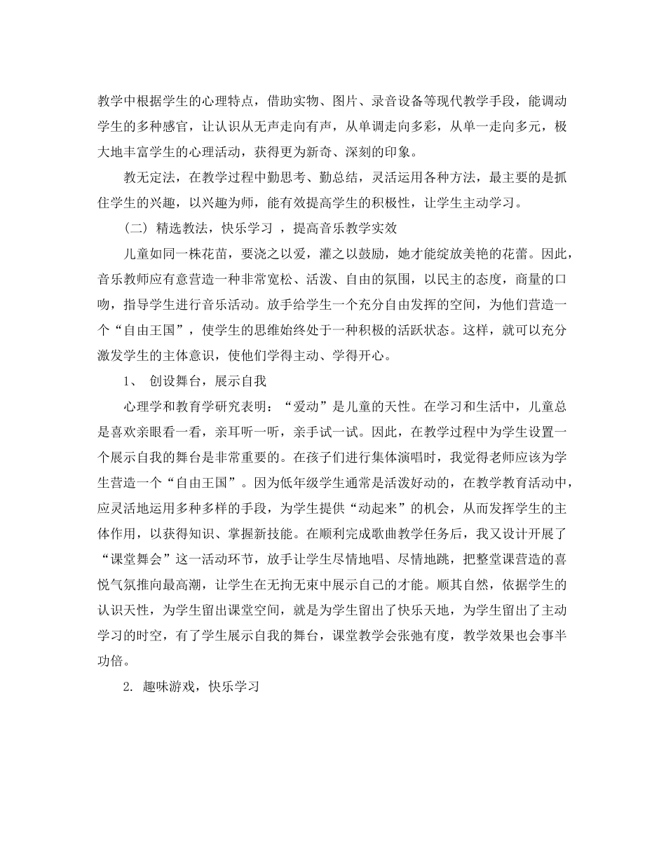 2020年大学专业音乐教师工作计划范文_第3页