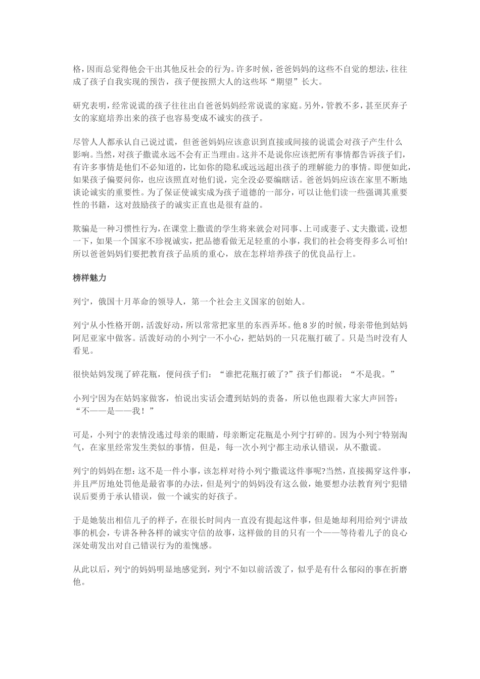 孩子撒谎怎么办_第2页