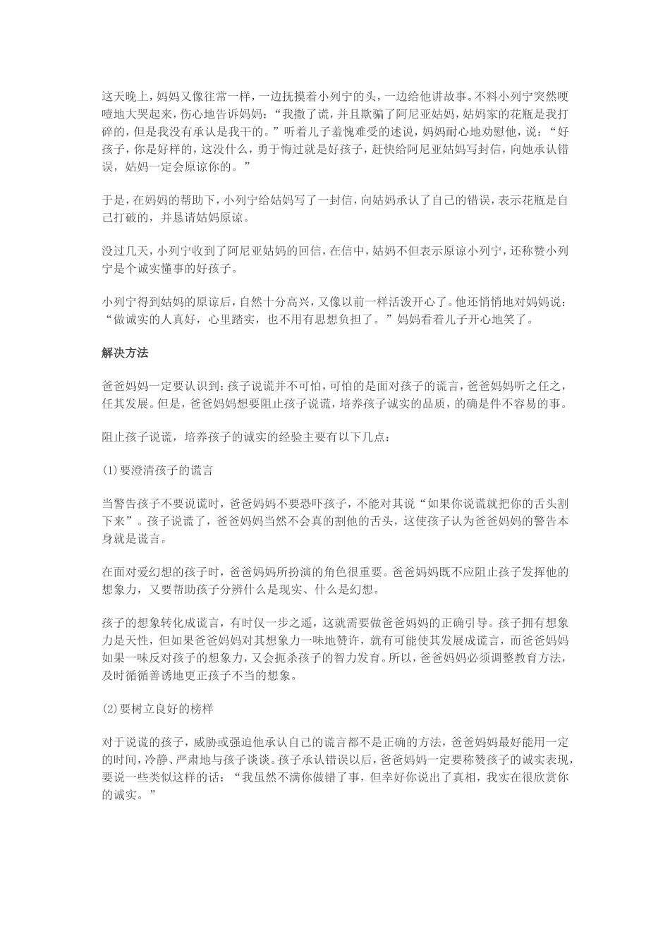 孩子撒谎怎么办_第3页