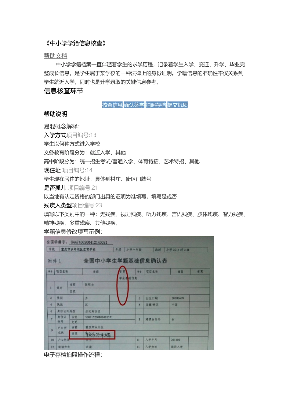 电子学籍上传方法_第1页