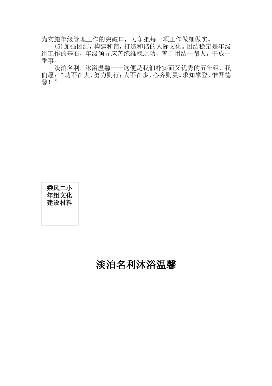 淡泊名利沐浴温馨_第3页