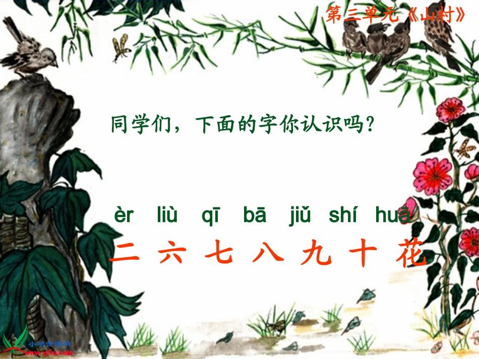 山村北师大一年级山村课件_第3页