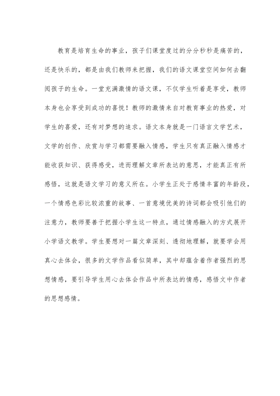 爱洒学生情注课堂_第2页