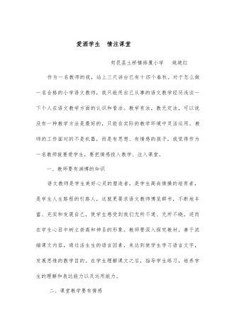 爱洒学生情注课堂