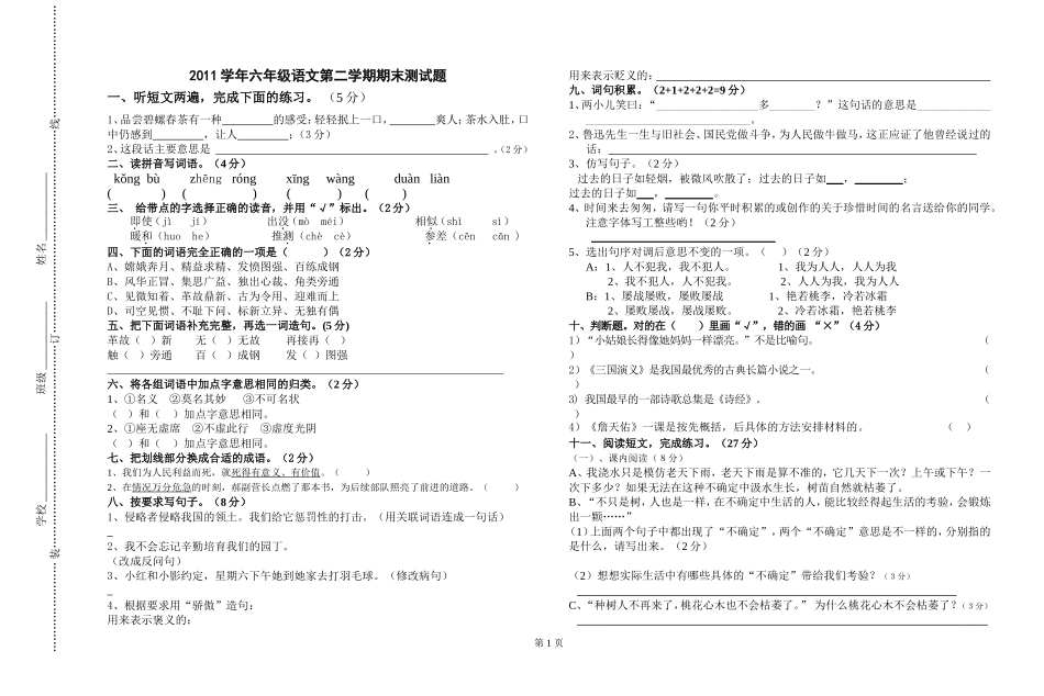 2011学年六年级语文第二学期期末测试题_第1页