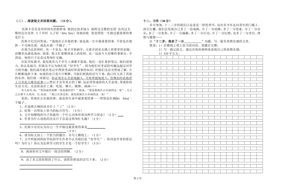 2011学年六年级语文第二学期期末测试题_第2页
