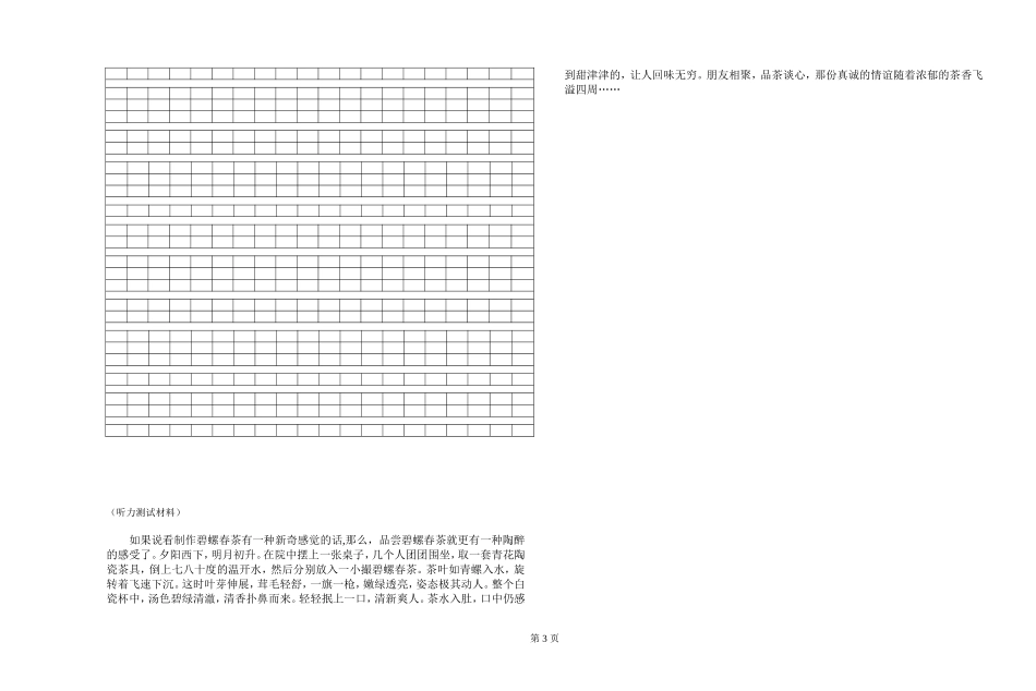 2011学年六年级语文第二学期期末测试题_第3页