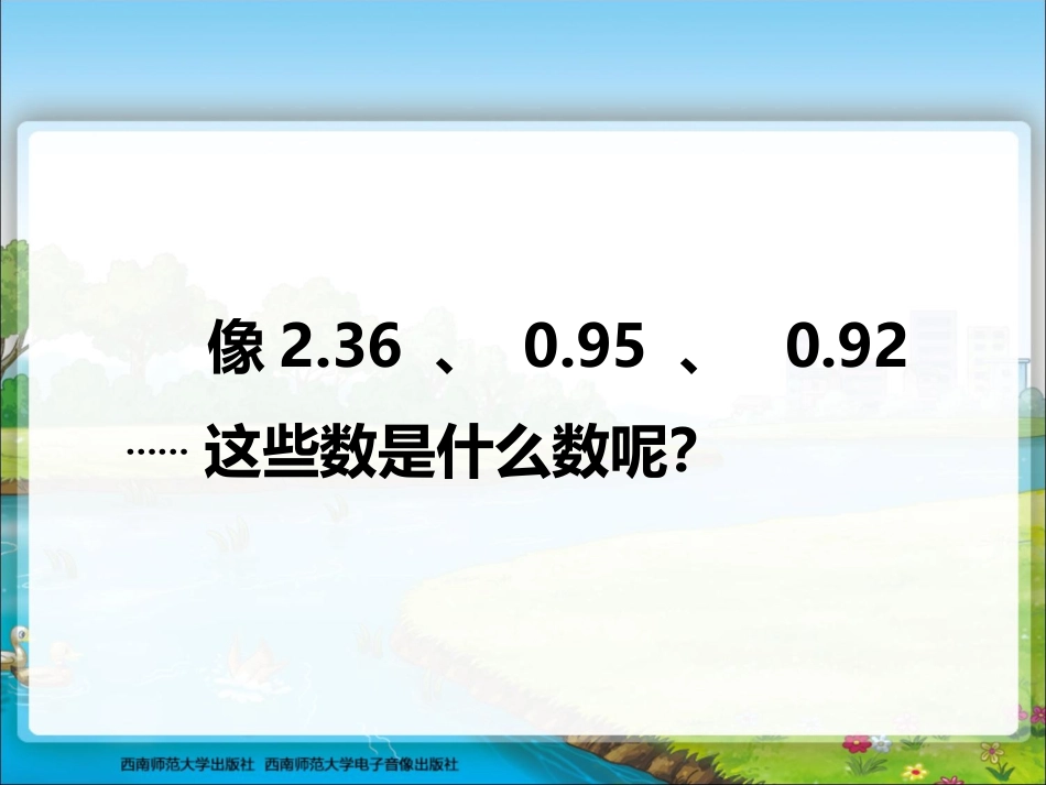 小数的意义 (2)_第3页