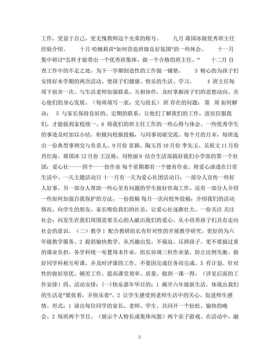小学六年级组工作计划_第2页