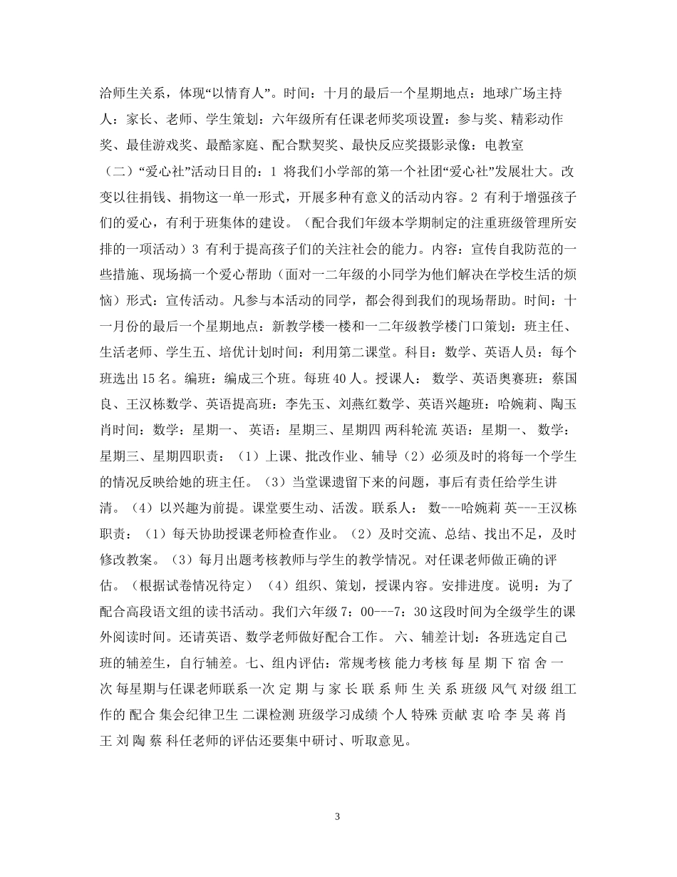 小学六年级组工作计划_第3页