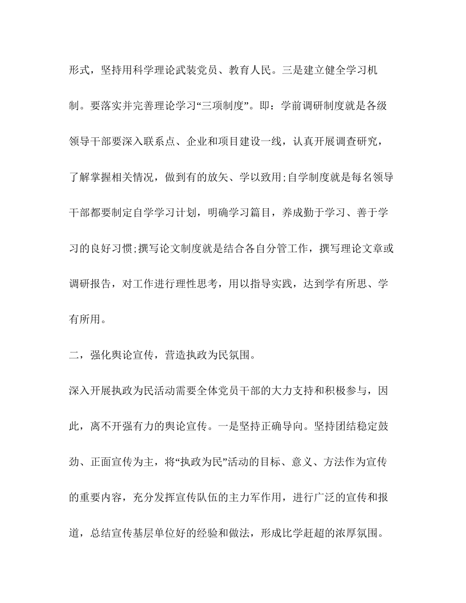 校园宣传思想工作规划学校工作计划_第2页