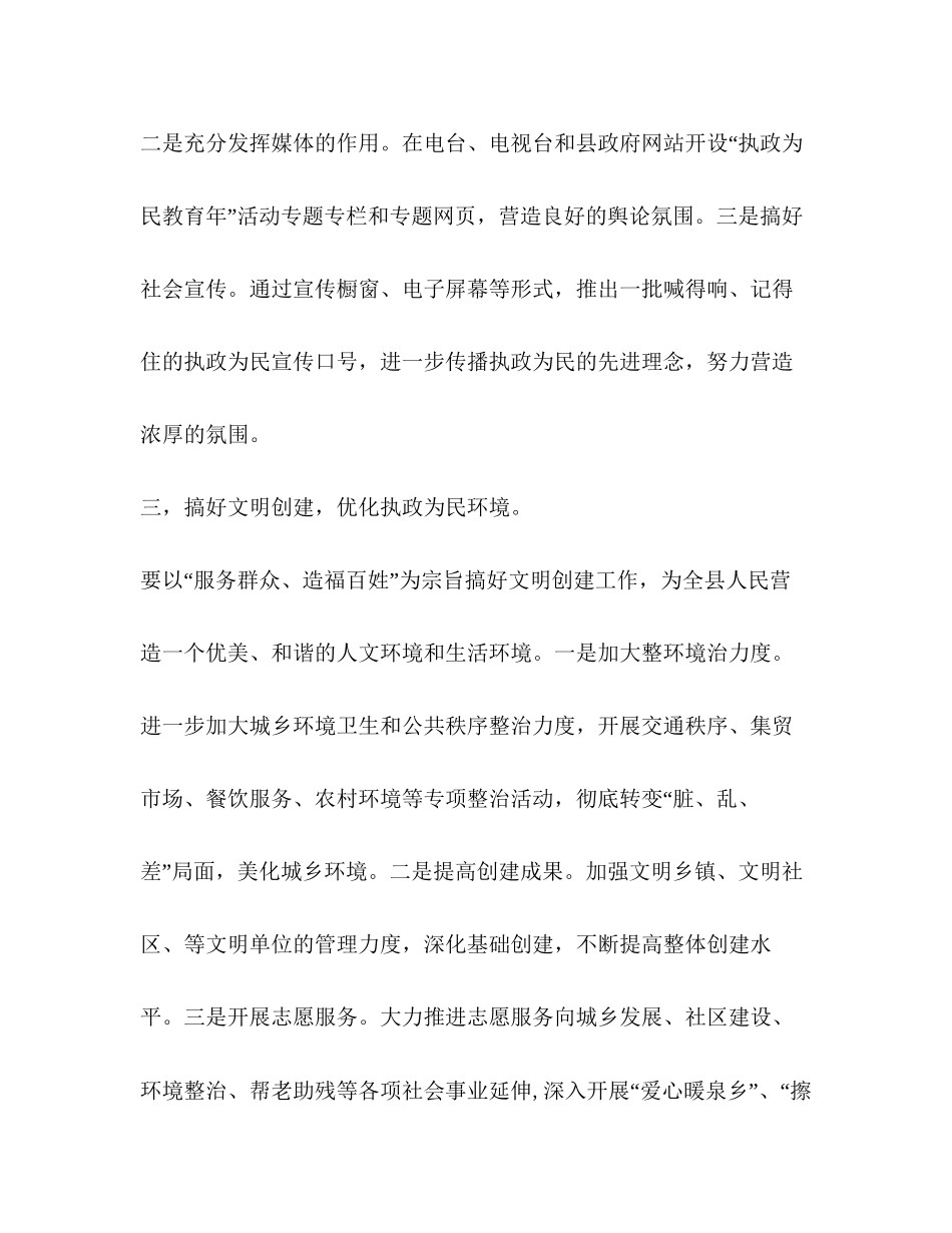 校园宣传思想工作规划学校工作计划_第3页