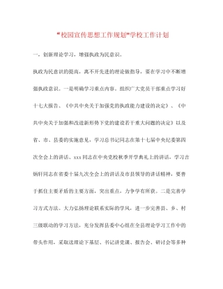 校园宣传思想工作规划学校工作计划