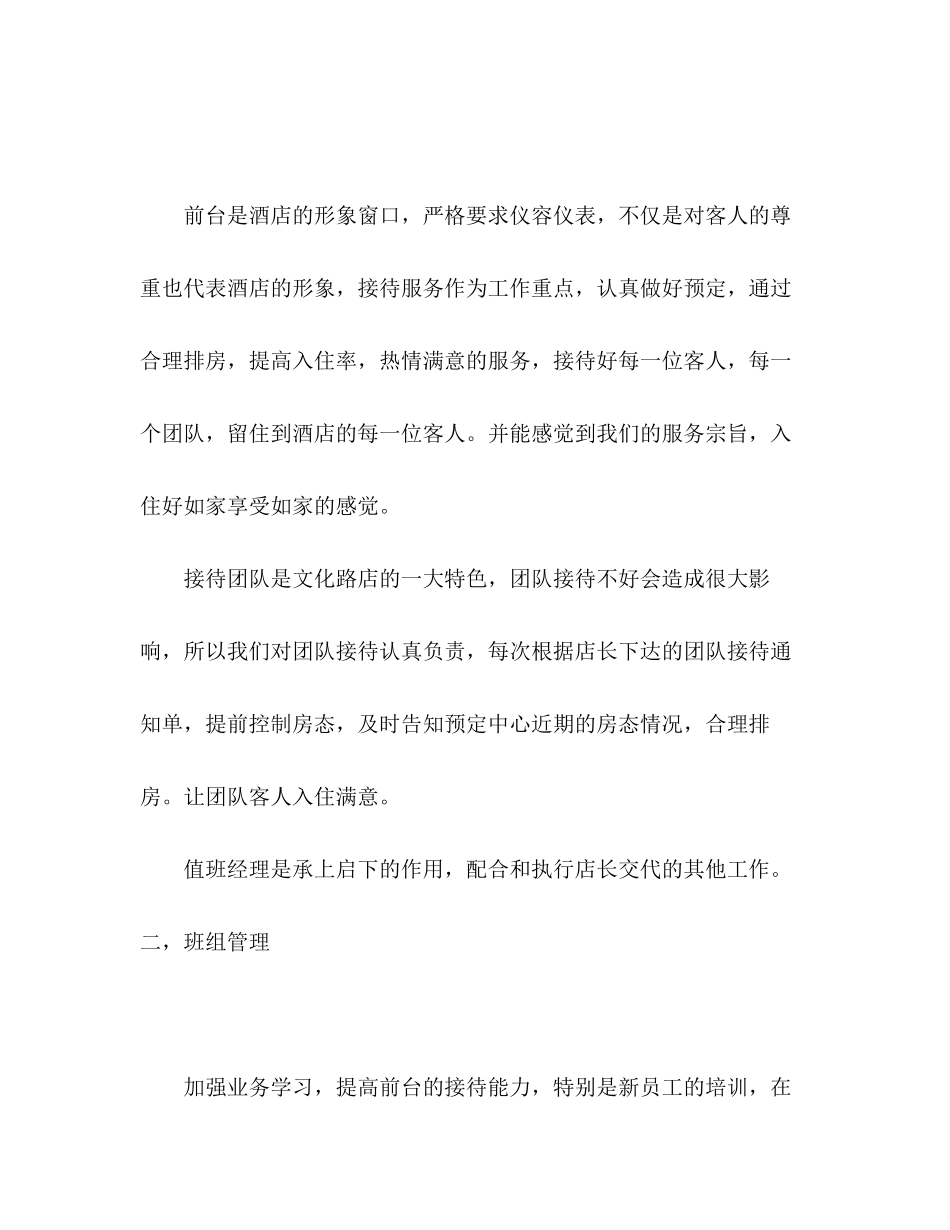 酒店值班经理年上半年工作总结及下半年工作计划_第2页