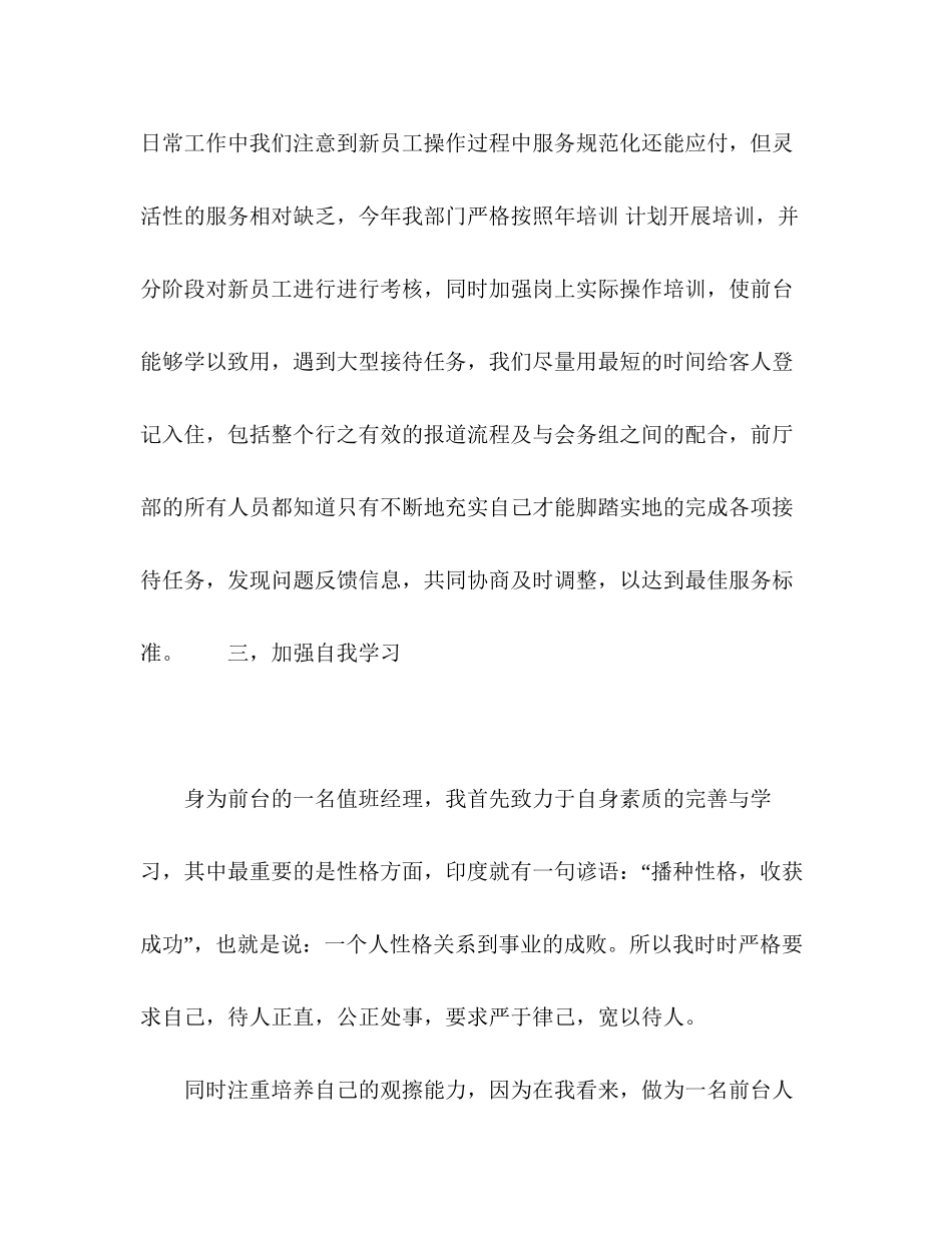 酒店值班经理年上半年工作总结及下半年工作计划_第3页