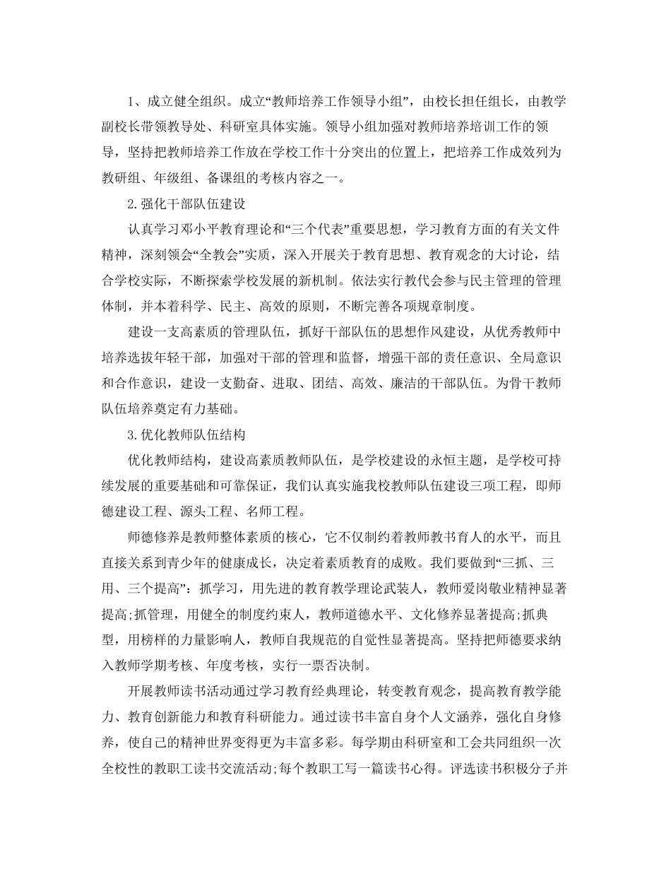 教师个人科研工作计划范文_第2页