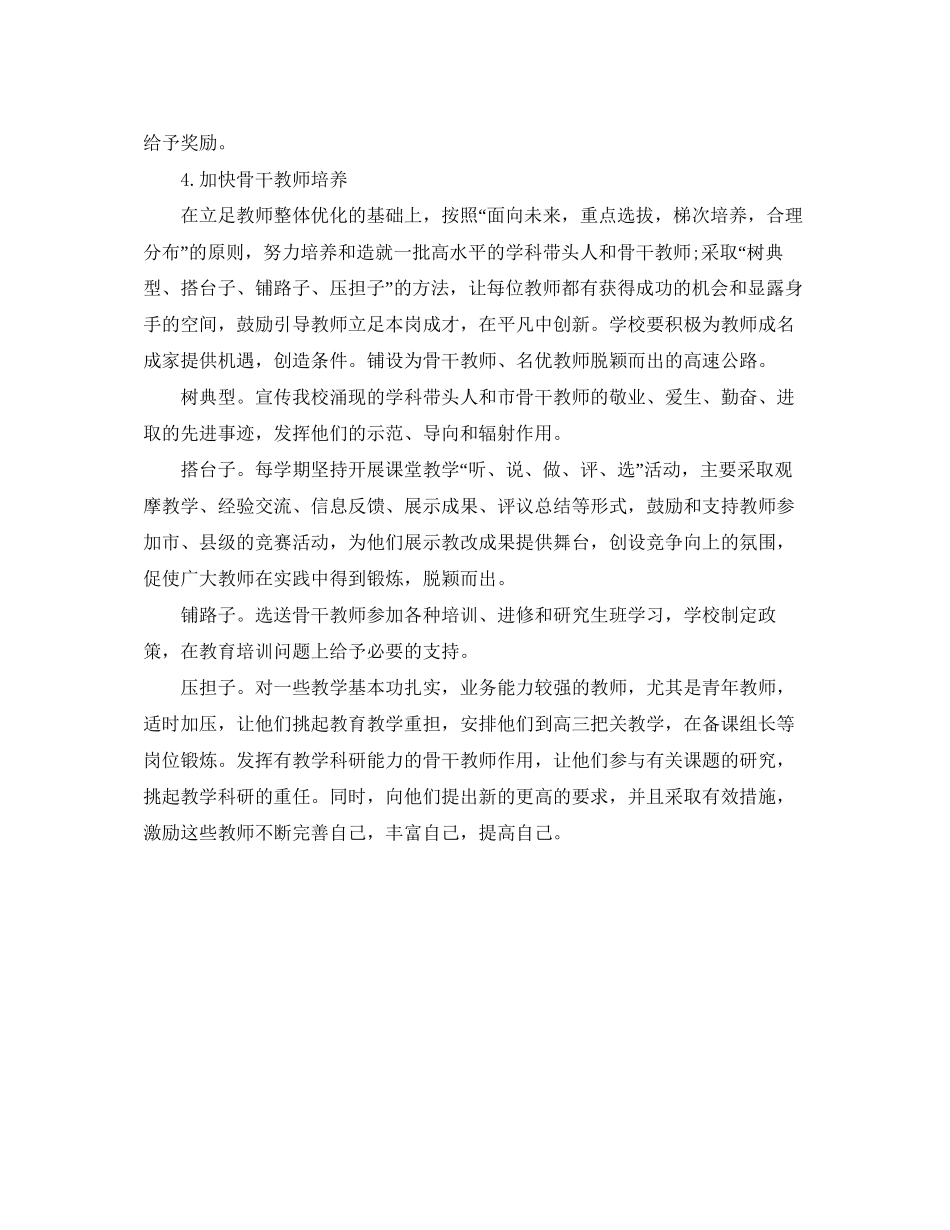 教师个人科研工作计划范文_第3页