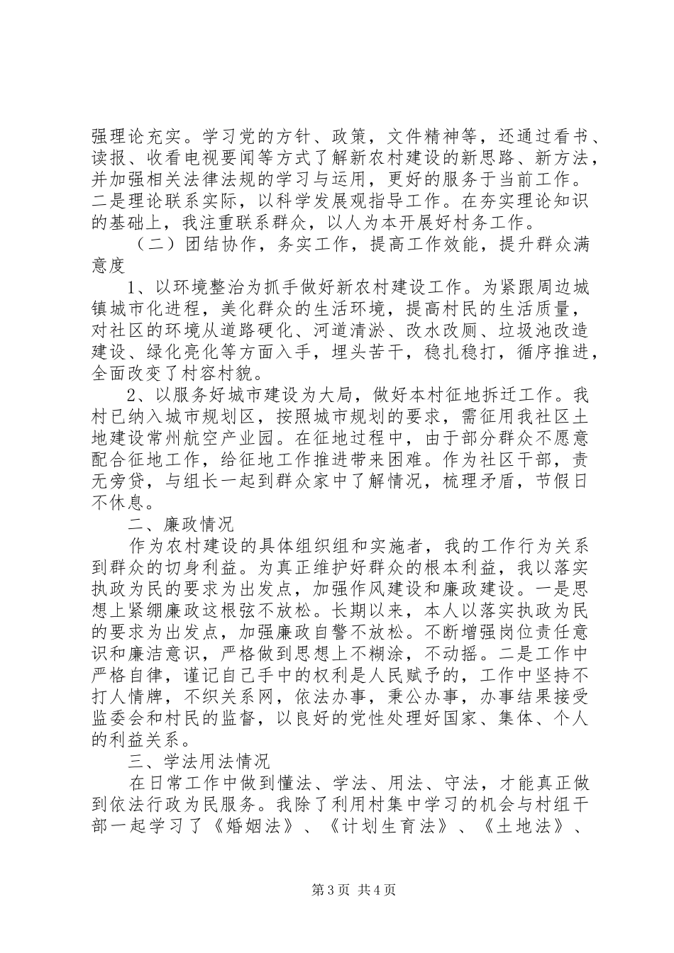 村干部述职述廉报告范文2篇_第3页