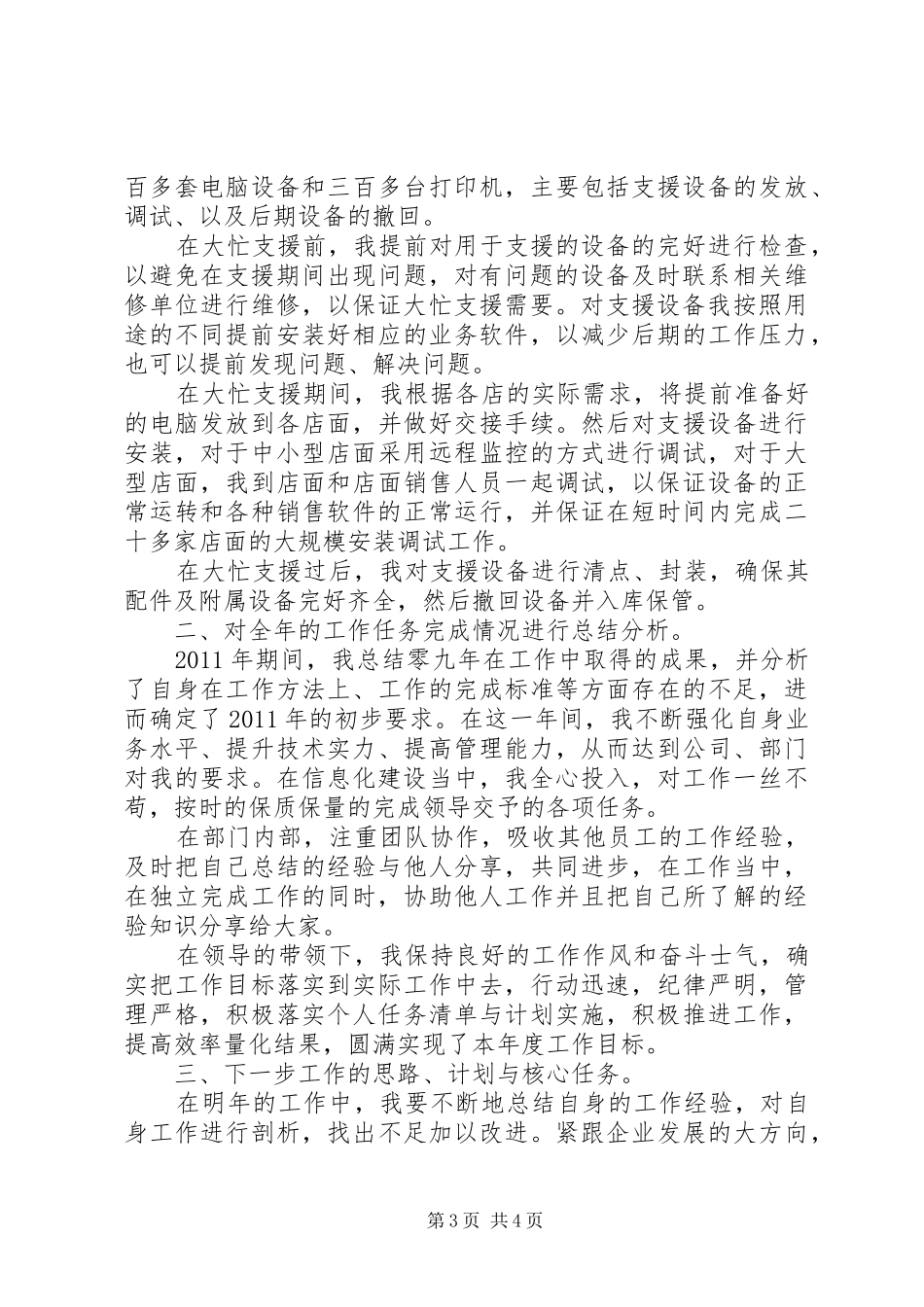 部门主管个人述职述廉_第3页