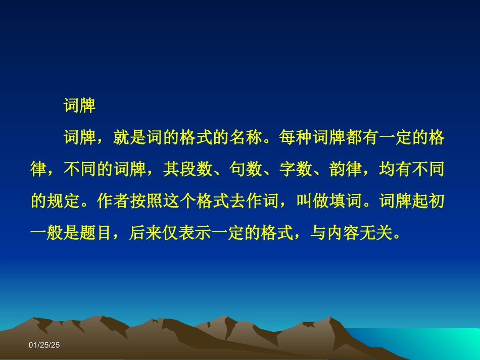 复件《沁园春·长沙》课件【4】_第3页