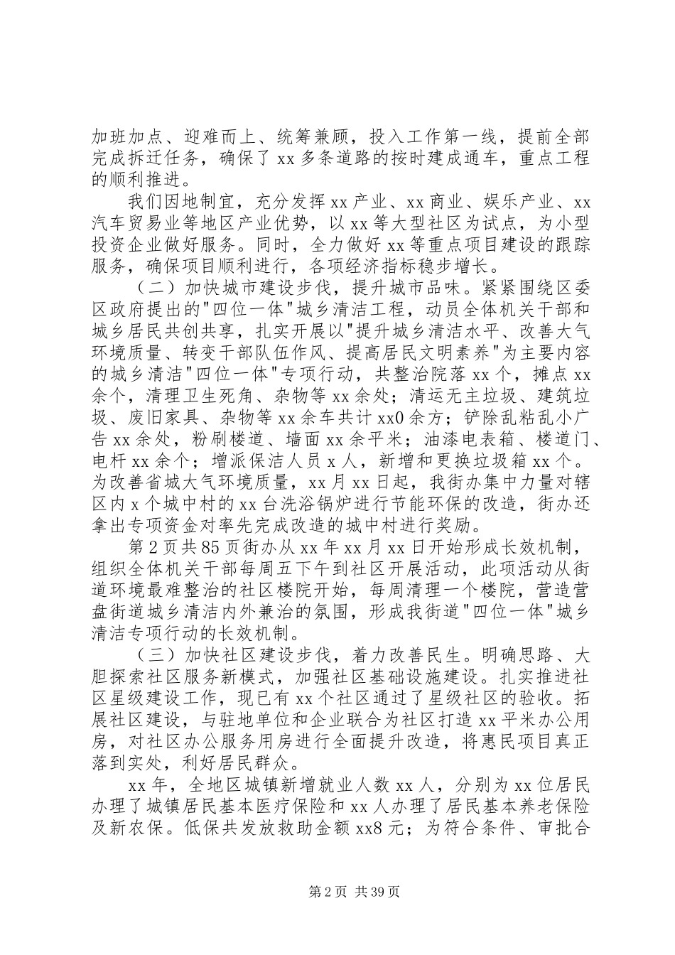 办事处主任述职述廉述学报告(多篇)_第2页