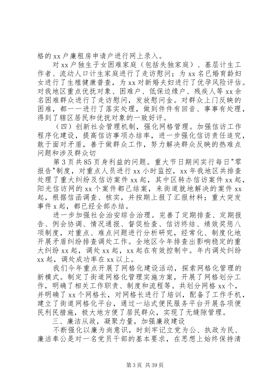 办事处主任述职述廉述学报告(多篇)_第3页