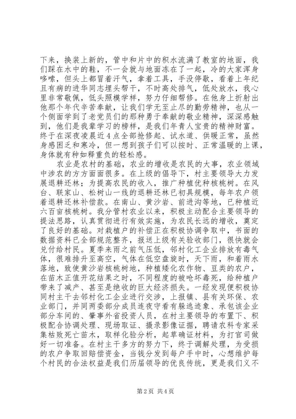 村委会述职报告_第2页