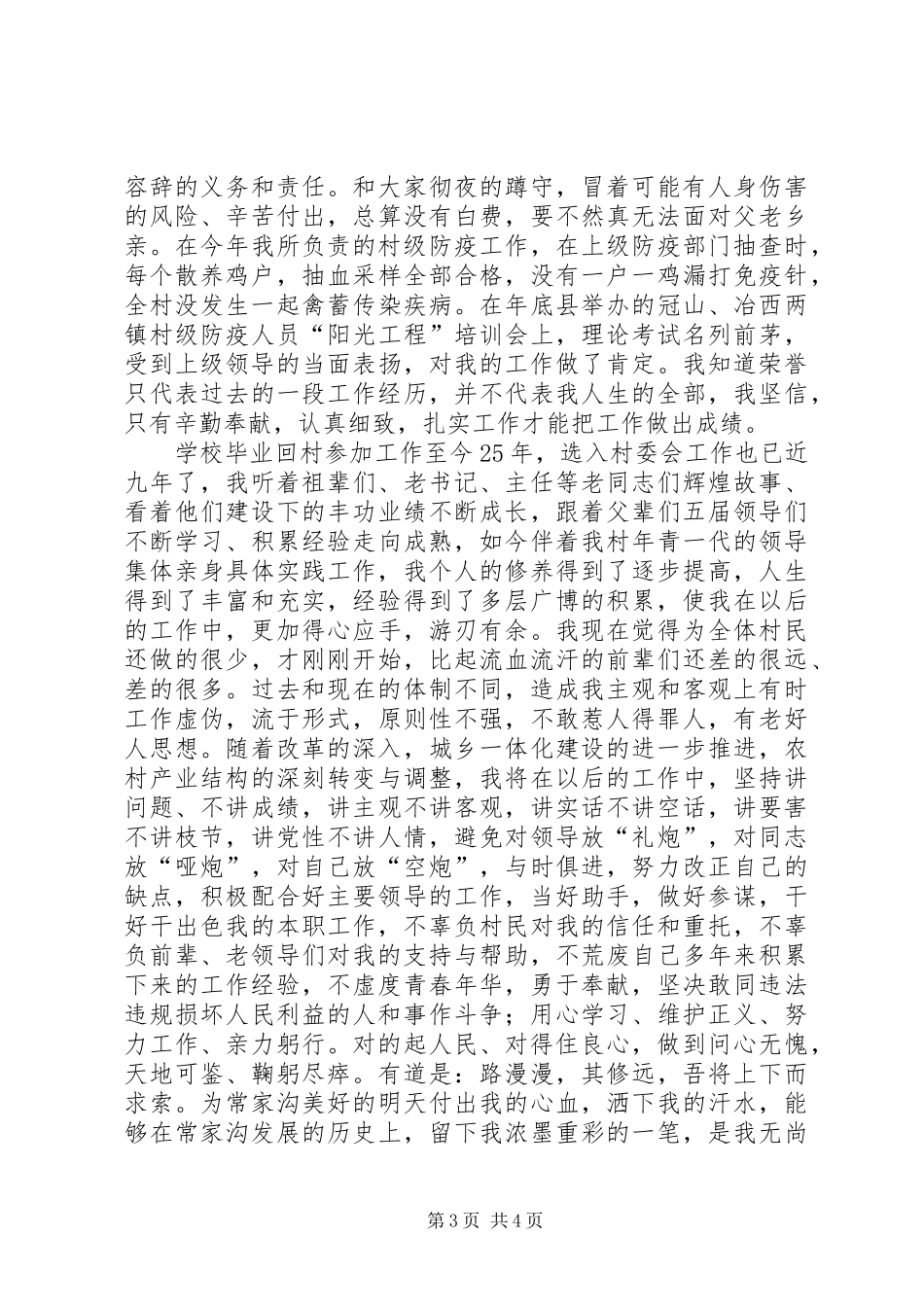 村委会述职报告_第3页