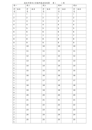 虎林市第四小学教师晨读签到簿第