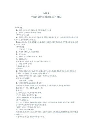 行进间急停急起运球