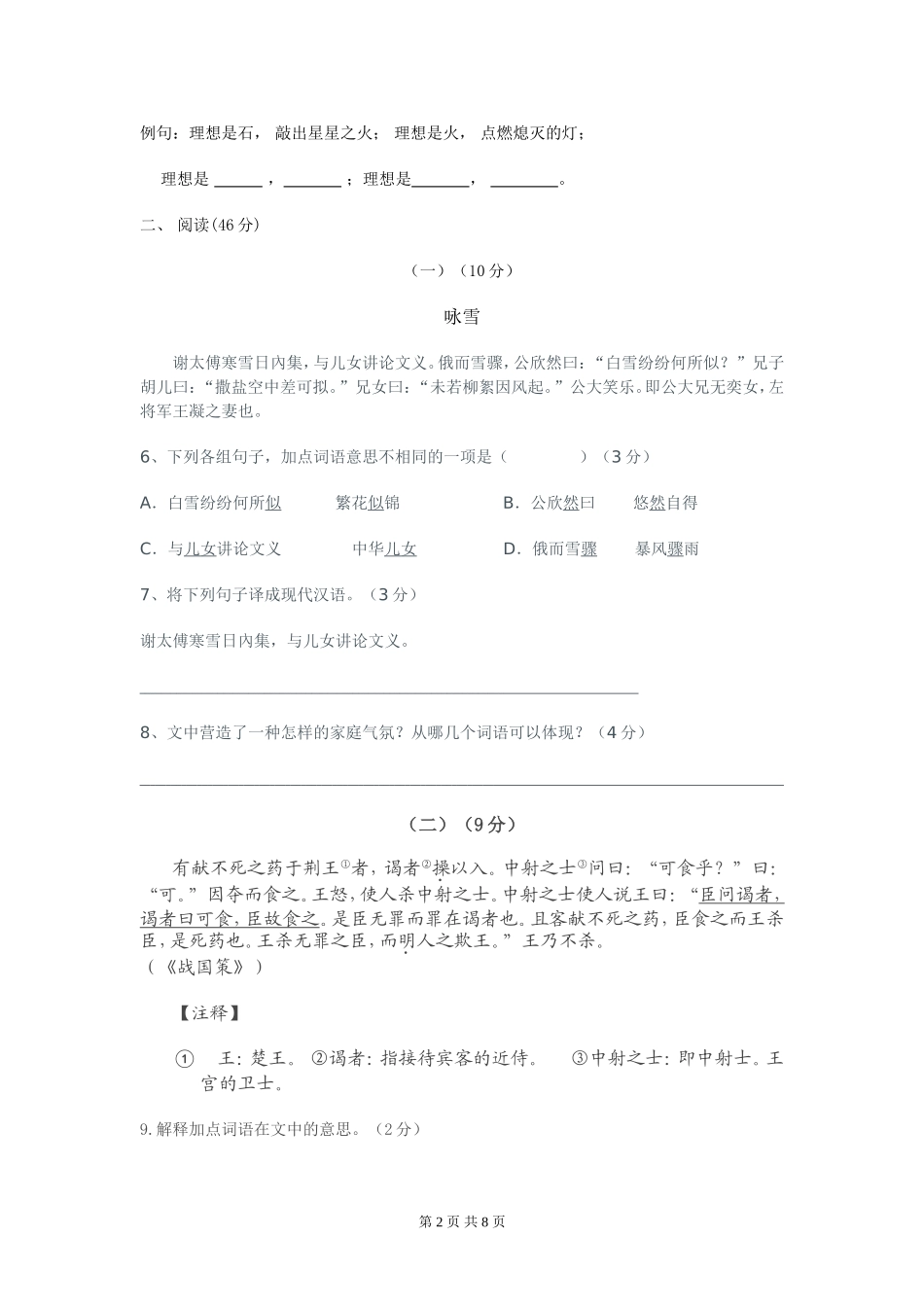 七年级上语文期末水平测试卷_第2页