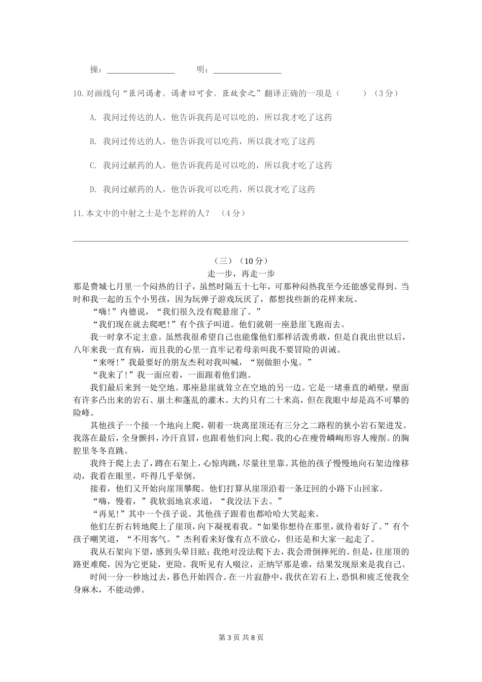七年级上语文期末水平测试卷_第3页