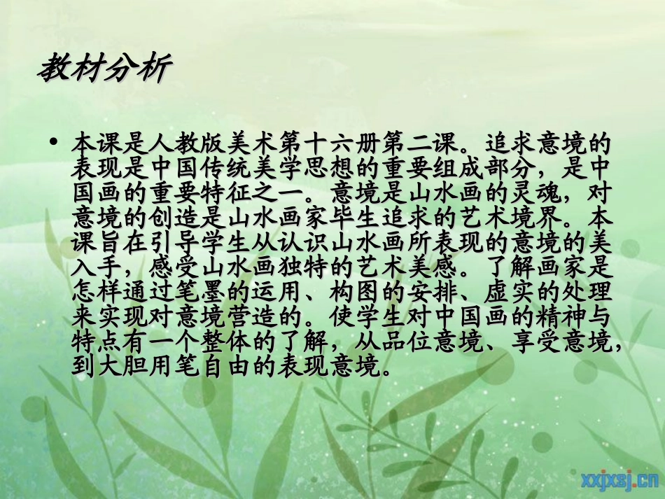 中国山水画的意境_第3页