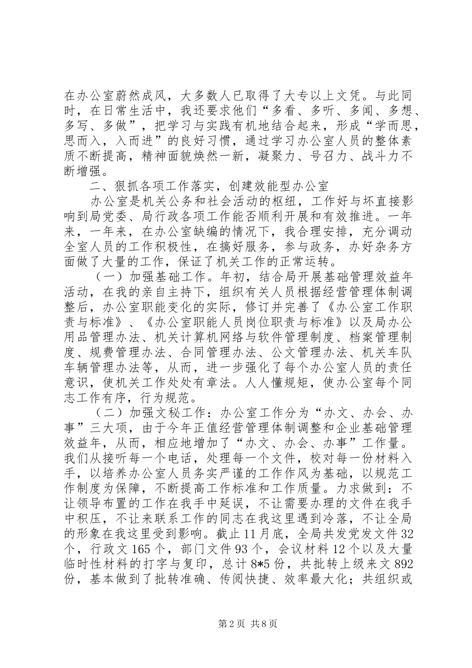 办公室主任年终述职述廉报告_第2页
