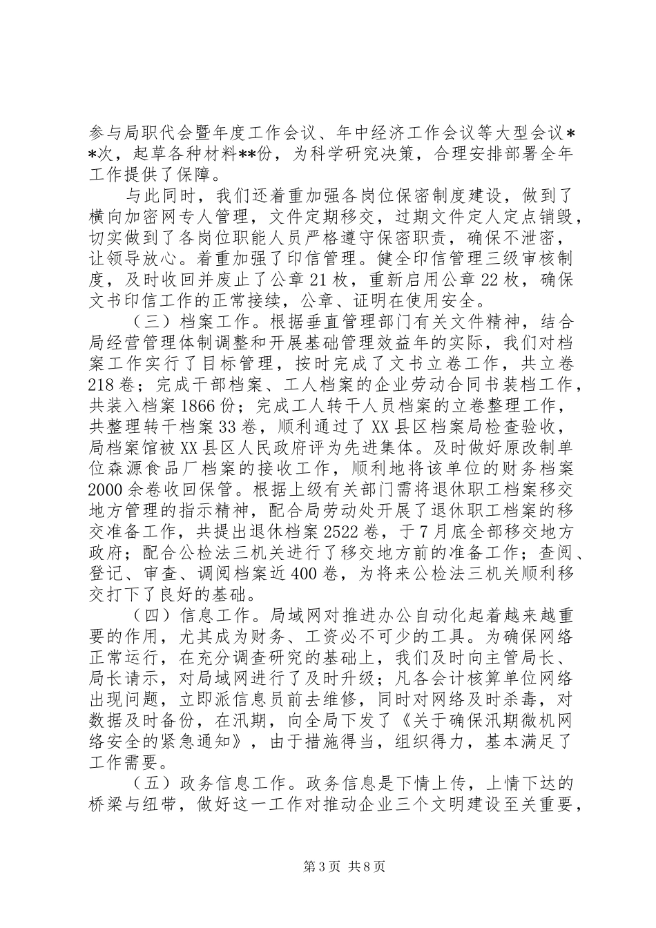 办公室主任年终述职述廉报告_第3页