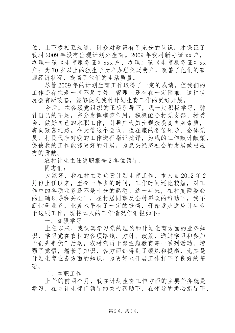 村计生述职报告如何写_第2页