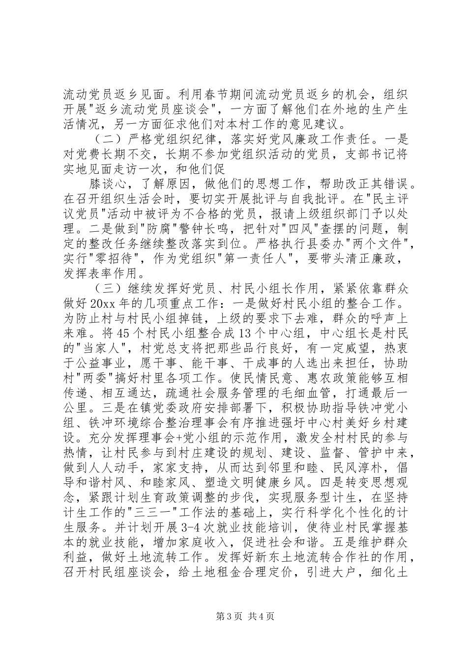 村党建工作专题述职报告_第3页