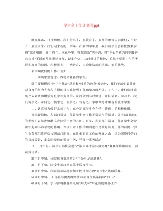 学生会工作计划书ppt
