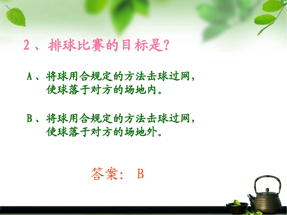 排球比赛规则抢答赛_第3页