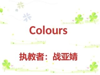 Colours课件