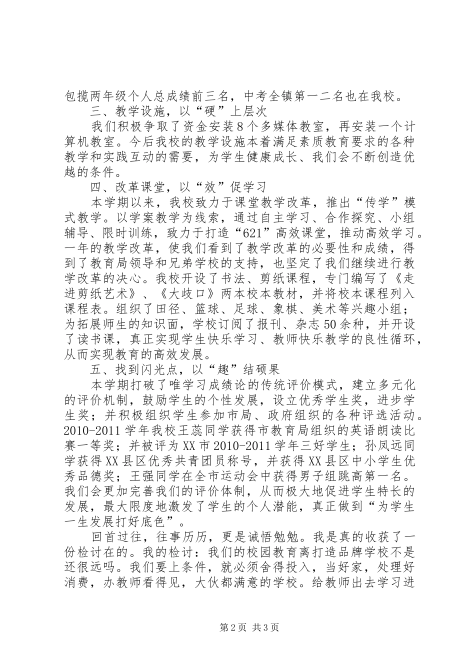 初中校长上半年述职报告_第2页