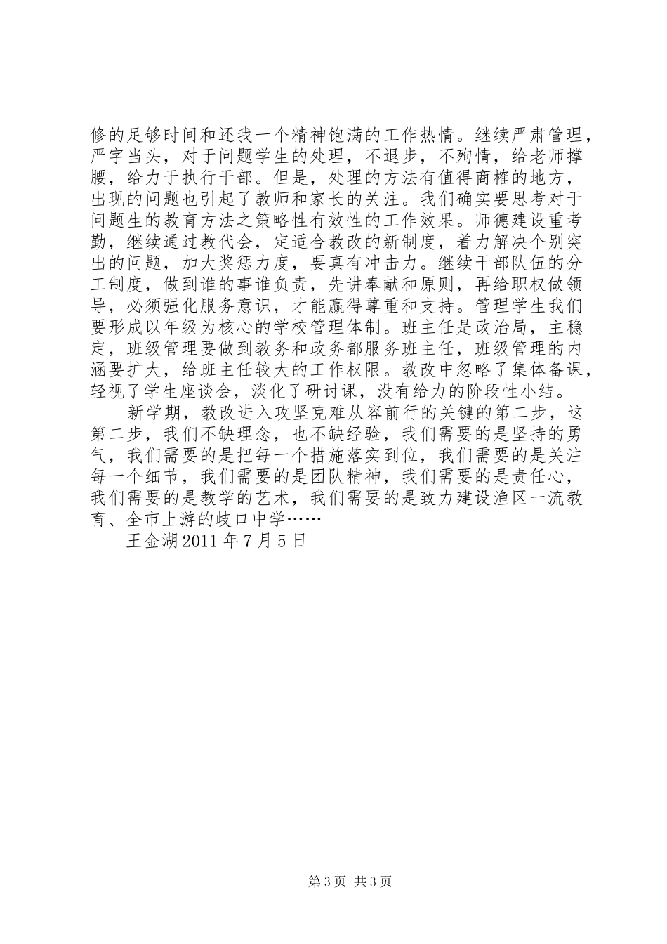 初中校长上半年述职报告_第3页