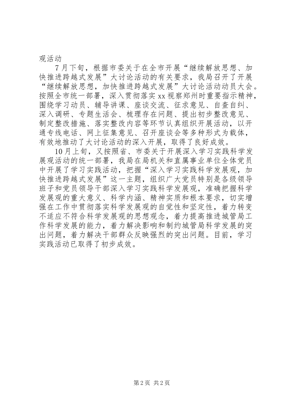 城管局党委书记XX年述职报告_第2页