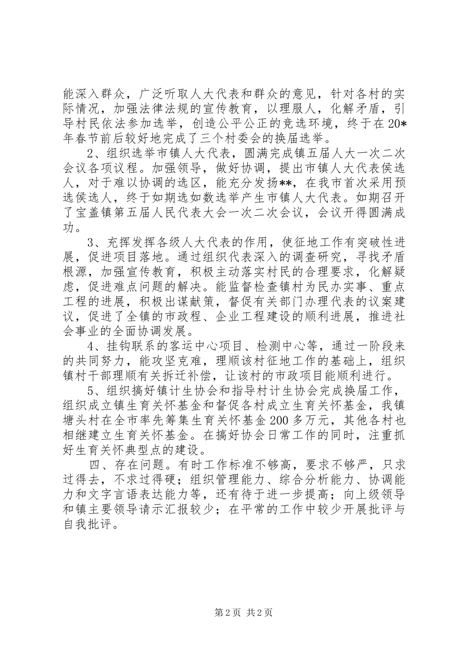 村干部个人工作述职述廉报告_第2页