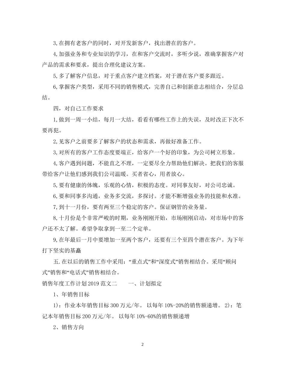 销售年度工作计划范文2_第2页