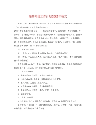销售年度工作计划范文2