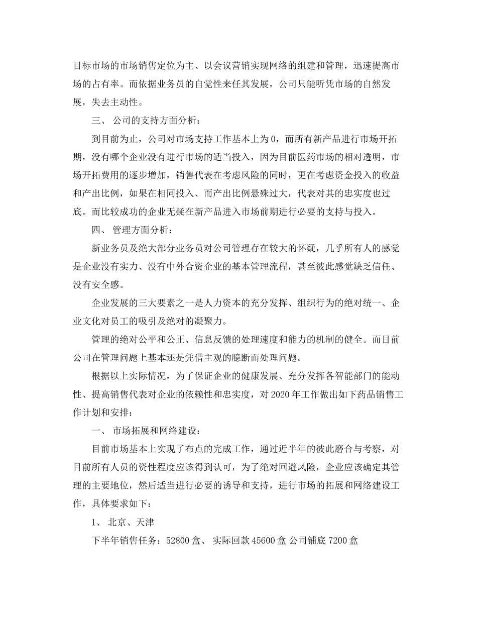 医药公司工作计划ppt_第2页