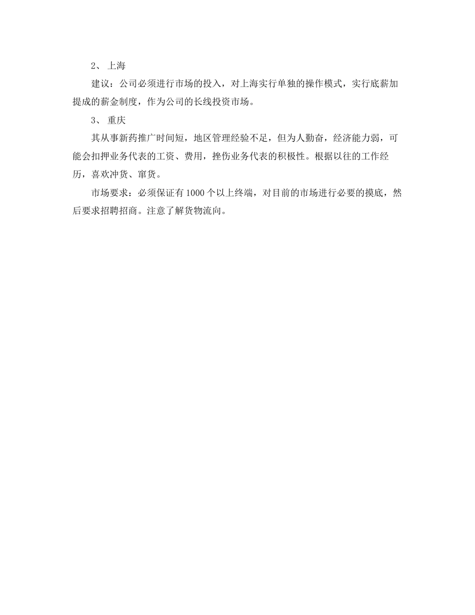 医药公司工作计划ppt_第3页