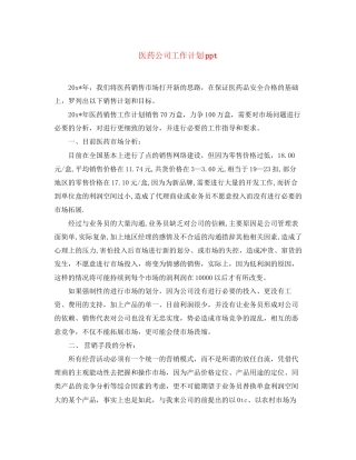 医药公司工作计划ppt